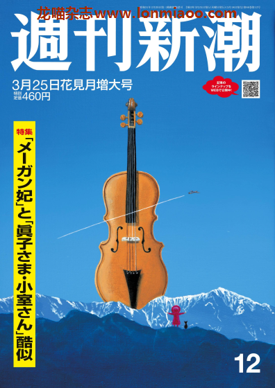 [日本版]周刊新潮 PDF电子杂志 2021年3/25刊增大刊